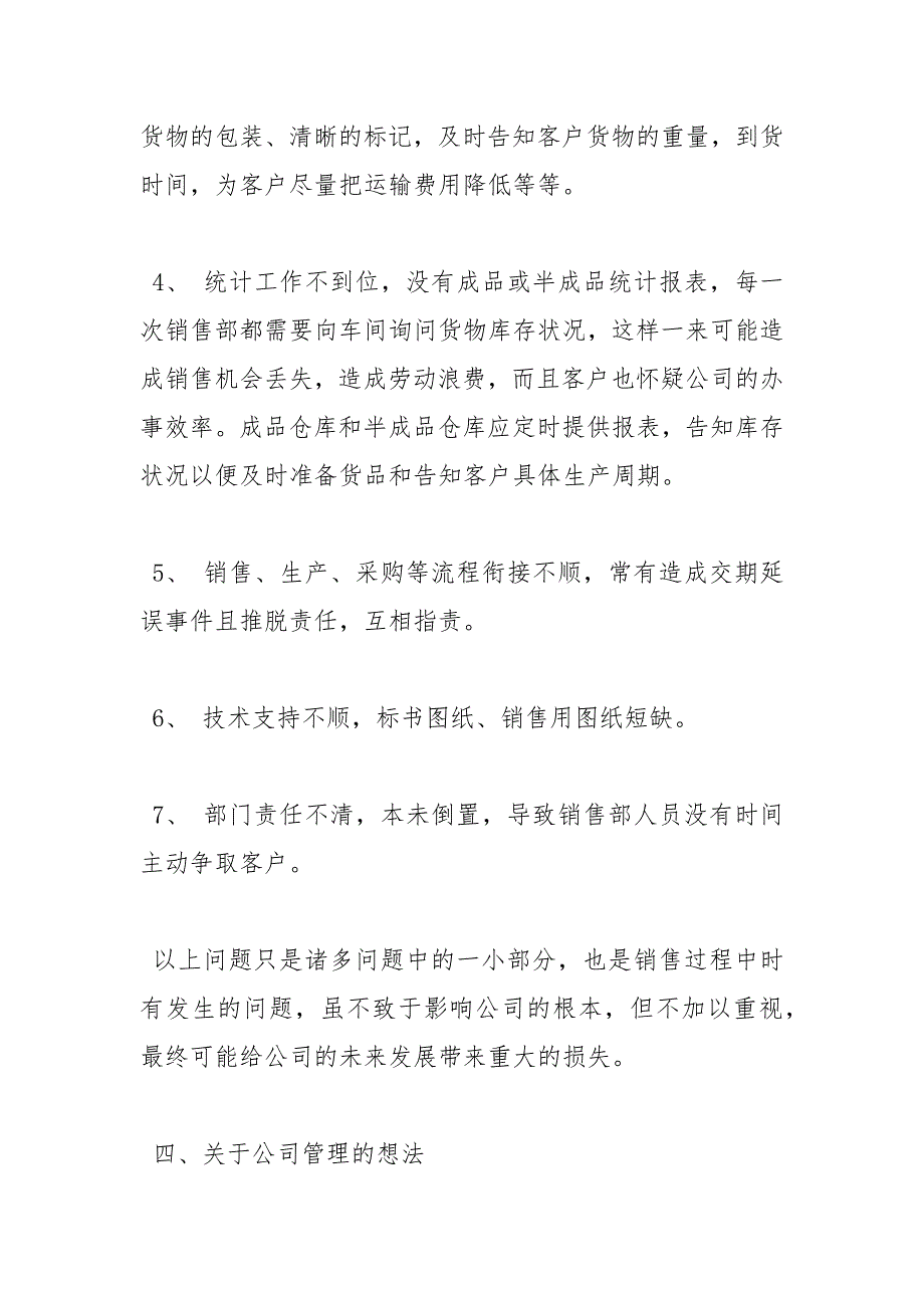 保险业务员个人总结-最新例文 --_第4页