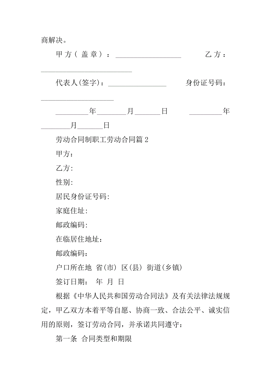 2023年劳动合同制职工劳动合同_第3页