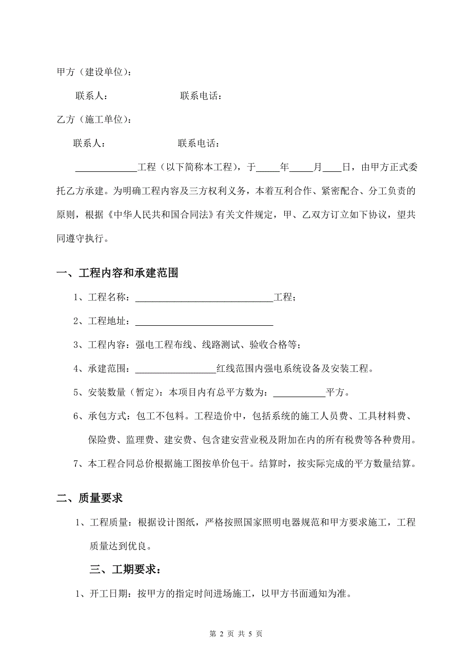 强电工程施工合同_第2页