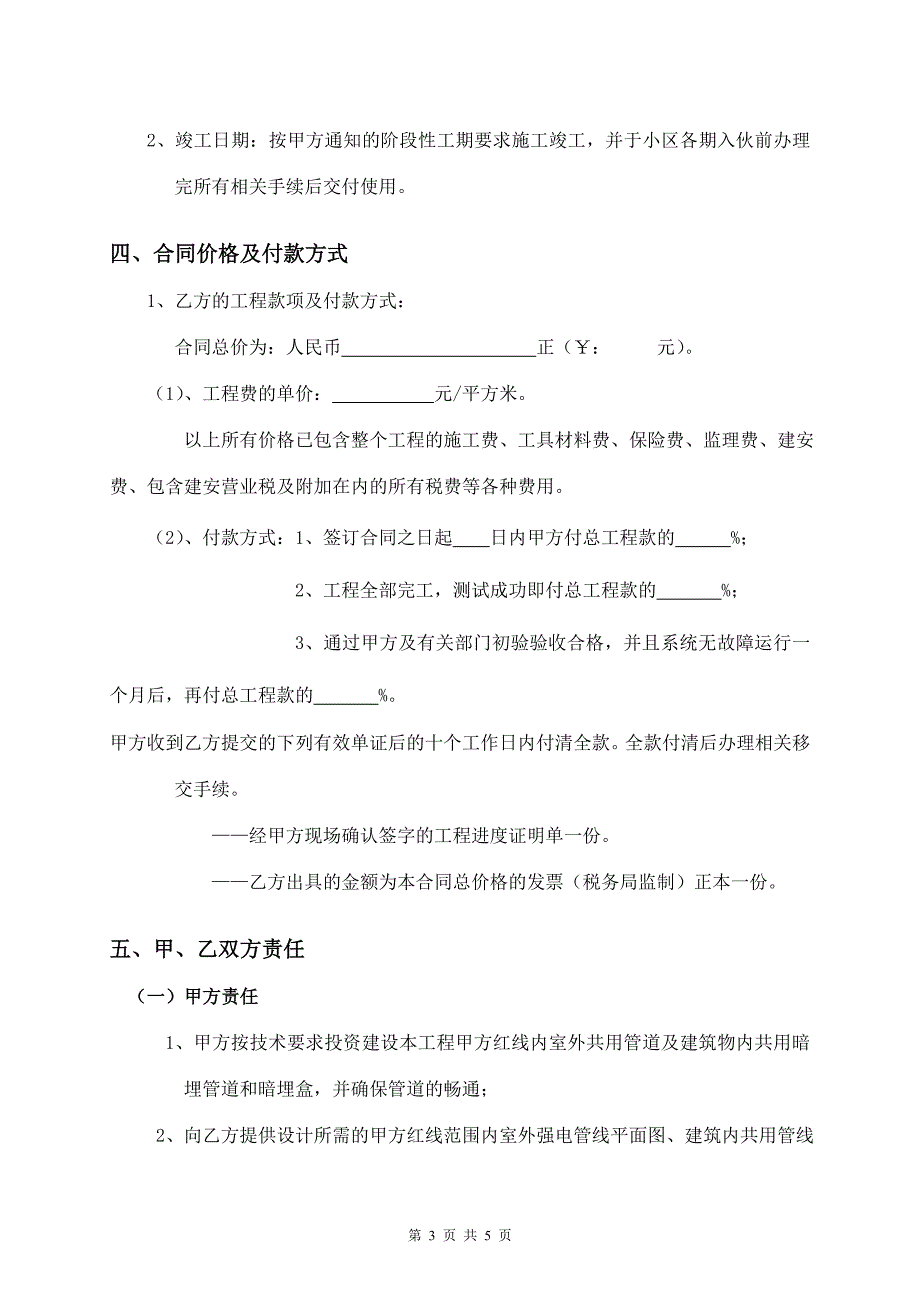 强电工程施工合同_第3页