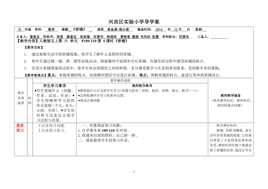 冯鹃梅五上第六单元第5课时密铺_第1页