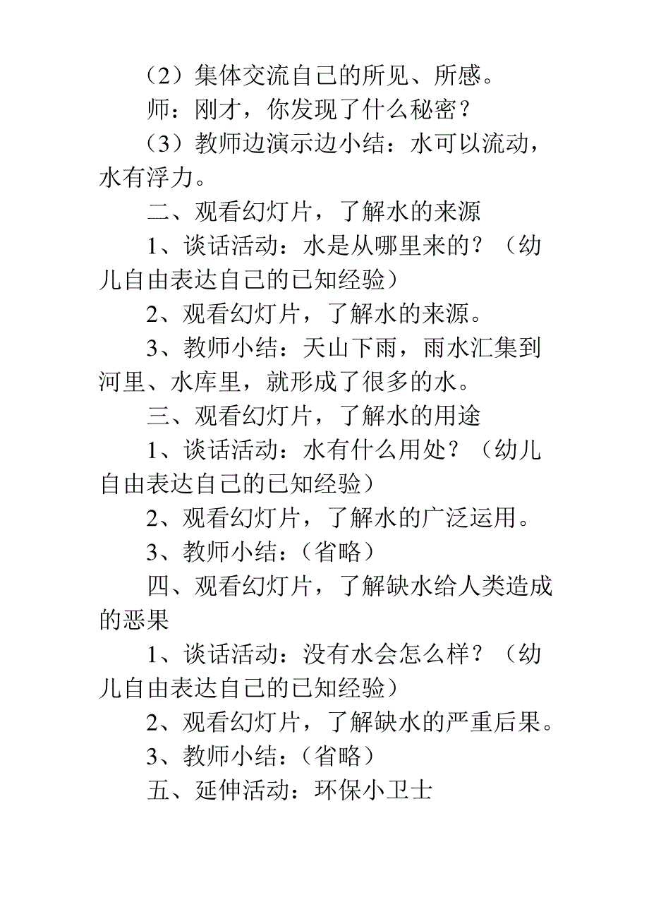 幼儿园中班科学教案宝贵的水_第3页