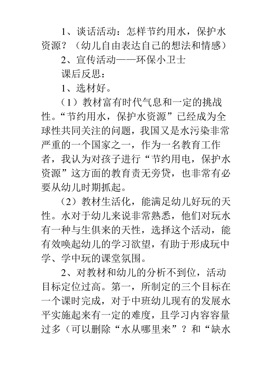 幼儿园中班科学教案宝贵的水_第4页