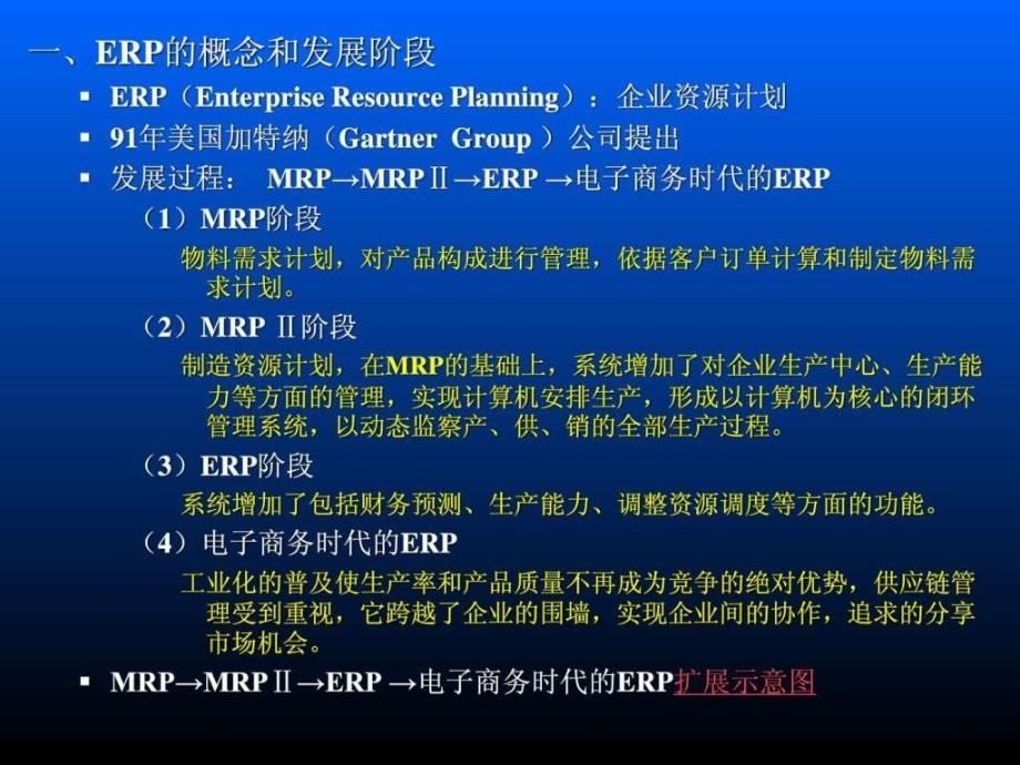 ERP专题讲座最终版本16_第2页