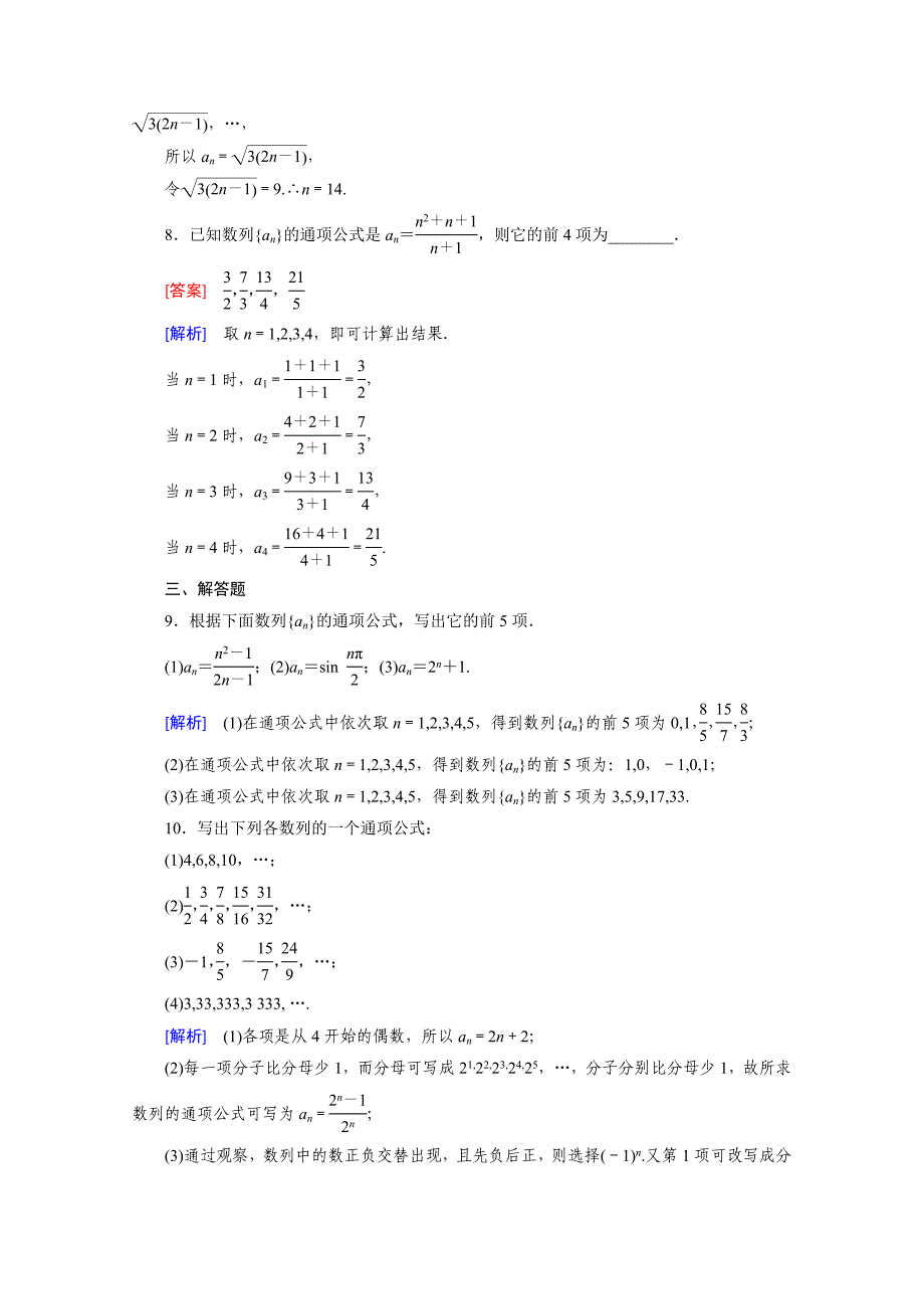 新版高中数学北师大版必修5同步练习：第1章 167;1 第1课时 Word版含解析_第3页