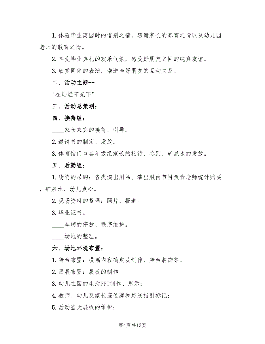 大班毕业典礼活动方案（四篇）_第4页