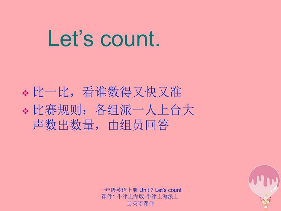 【最新】一年级英语上册 Unit 7 Let’s count课件1_第3页