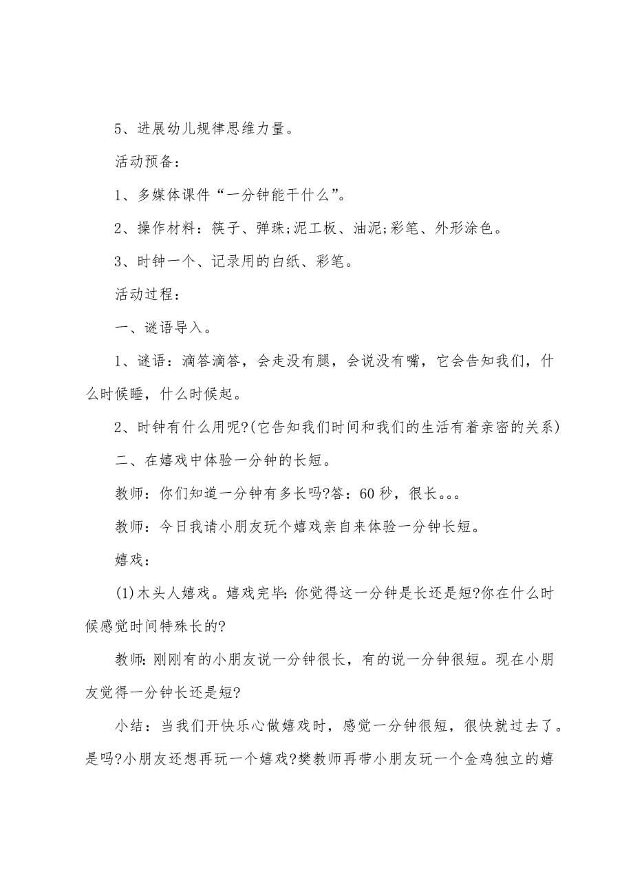 大班数学公开课一分钟有多长教案反思.doc_第5页