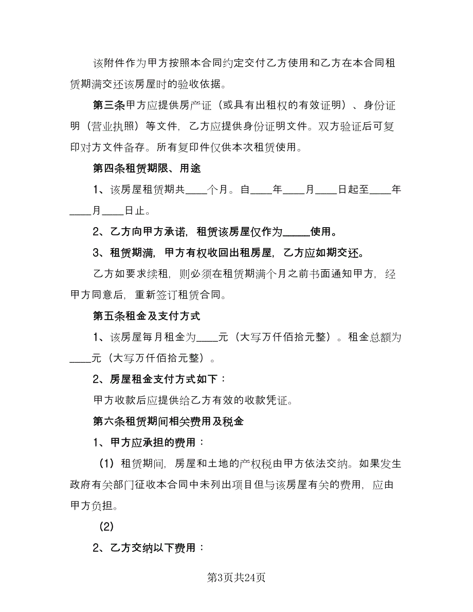 深圳租房合同（8篇）.doc_第3页