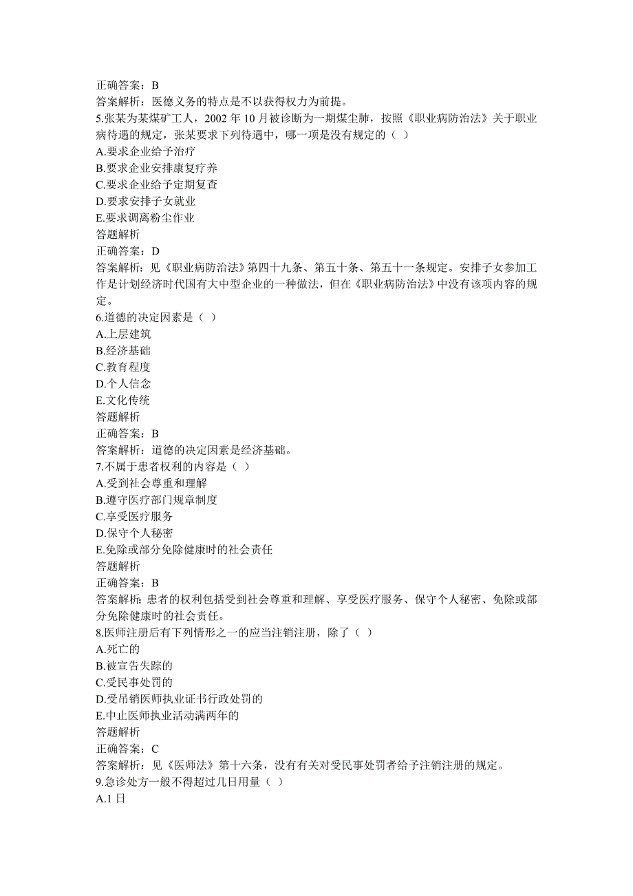 医学专题：医师定期考核(华医网)简易程序人员模拟卷子5_第2页