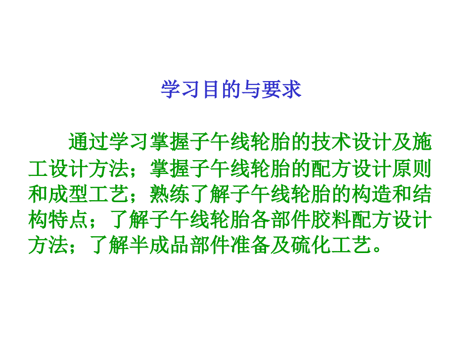 第四章子午线轮胎结构设计1_第2页