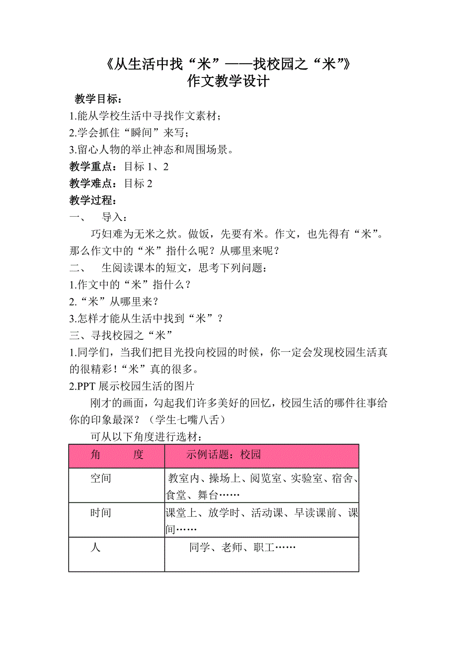 从生活中找“米”作文设计.doc_第1页