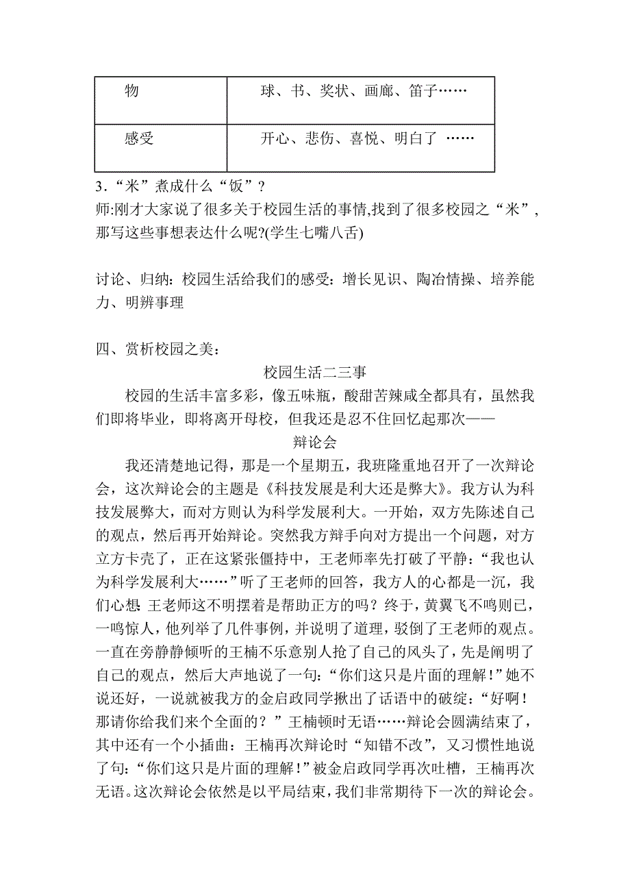 从生活中找“米”作文设计.doc_第2页