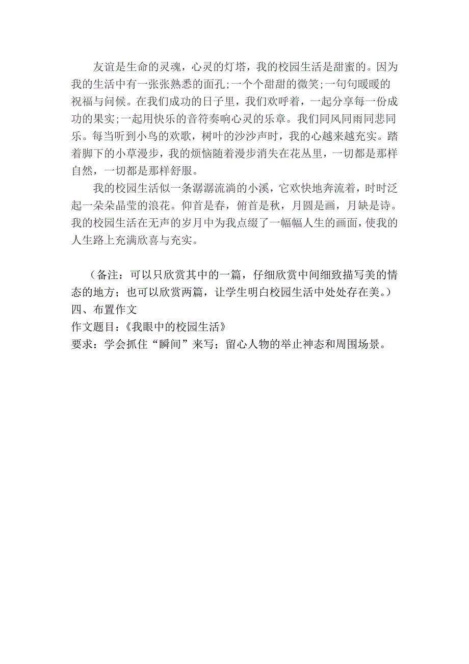 从生活中找“米”作文设计.doc_第4页