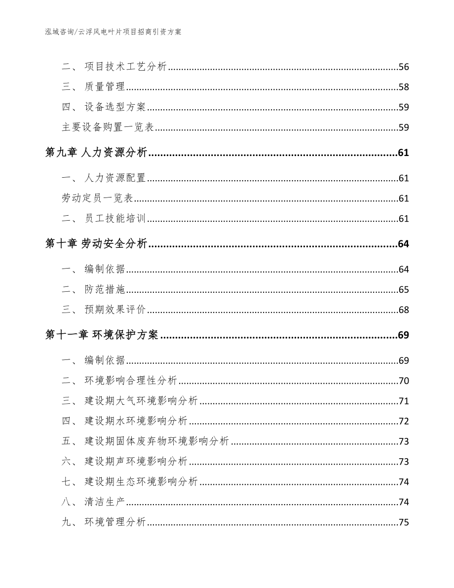 云浮风电叶片项目招商引资方案范文_第3页