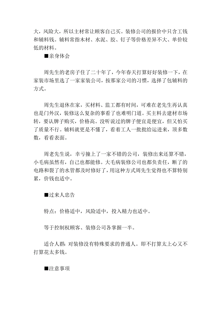 室内装修的几个承包方式.doc_第3页