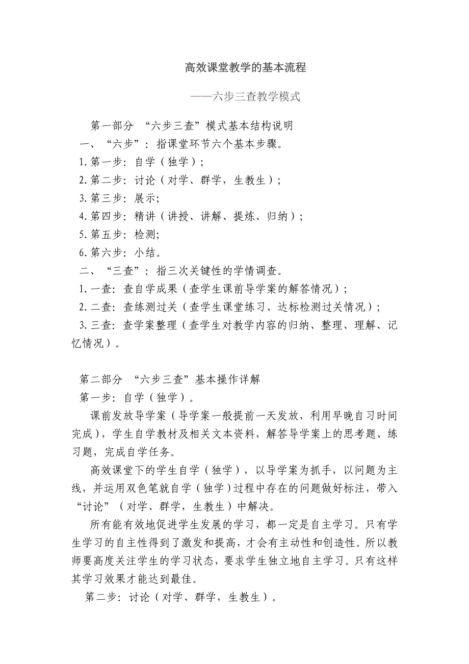 高效课堂教学的基本流程[1].doc_第1页