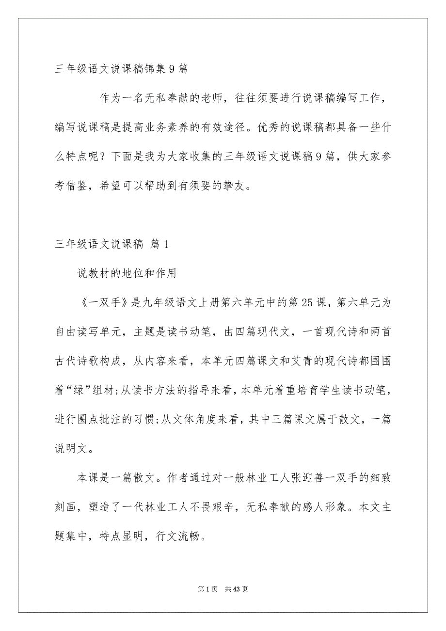 三年级语文说课稿锦集9篇_第1页