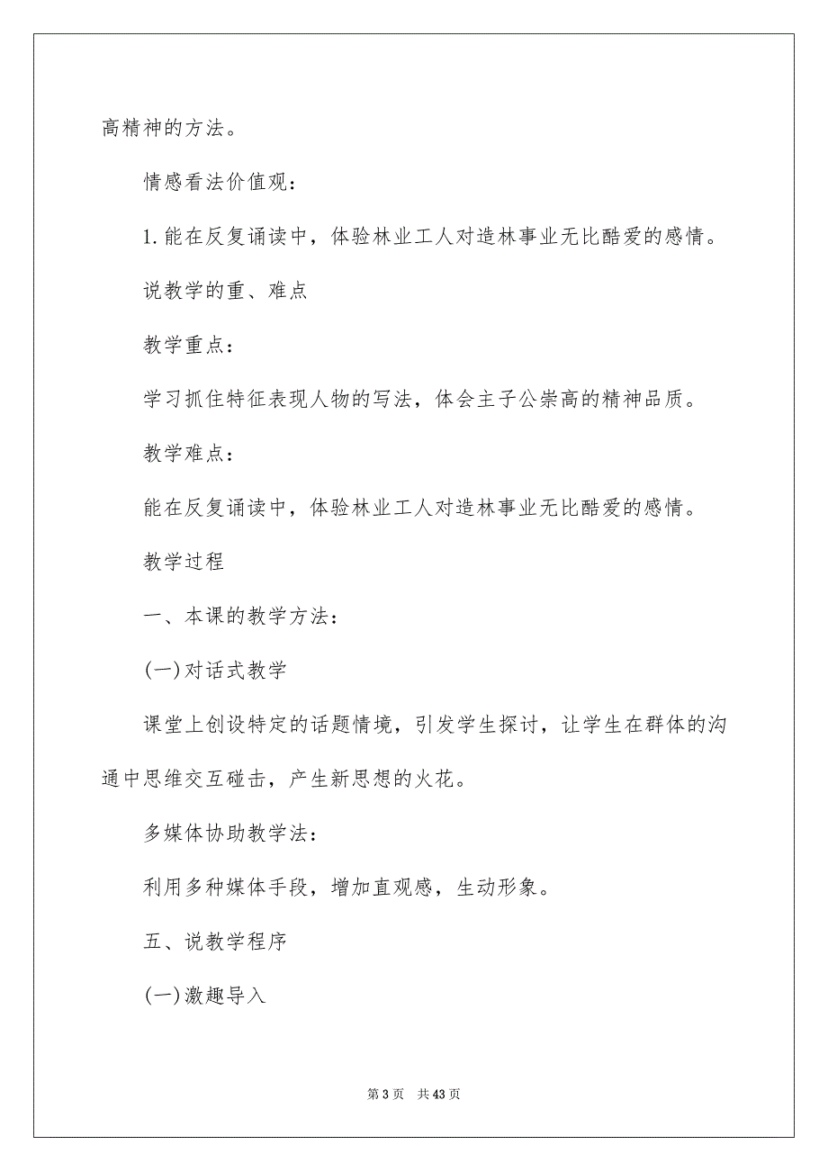 三年级语文说课稿锦集9篇_第3页