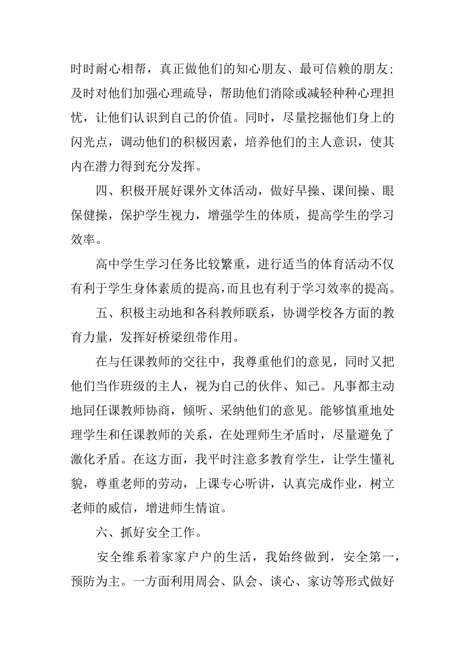 班主任学期工作总结范文4篇(关于班主任年终工作总结)_第3页