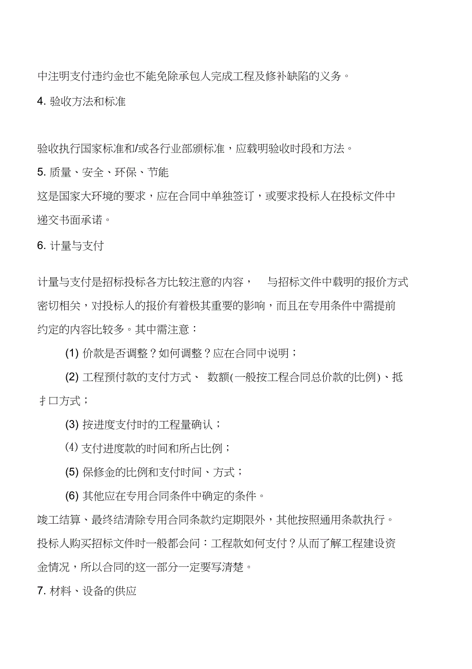 知道工程合同中的这些必杀技,所向披靡![优质文档首发]_第2页