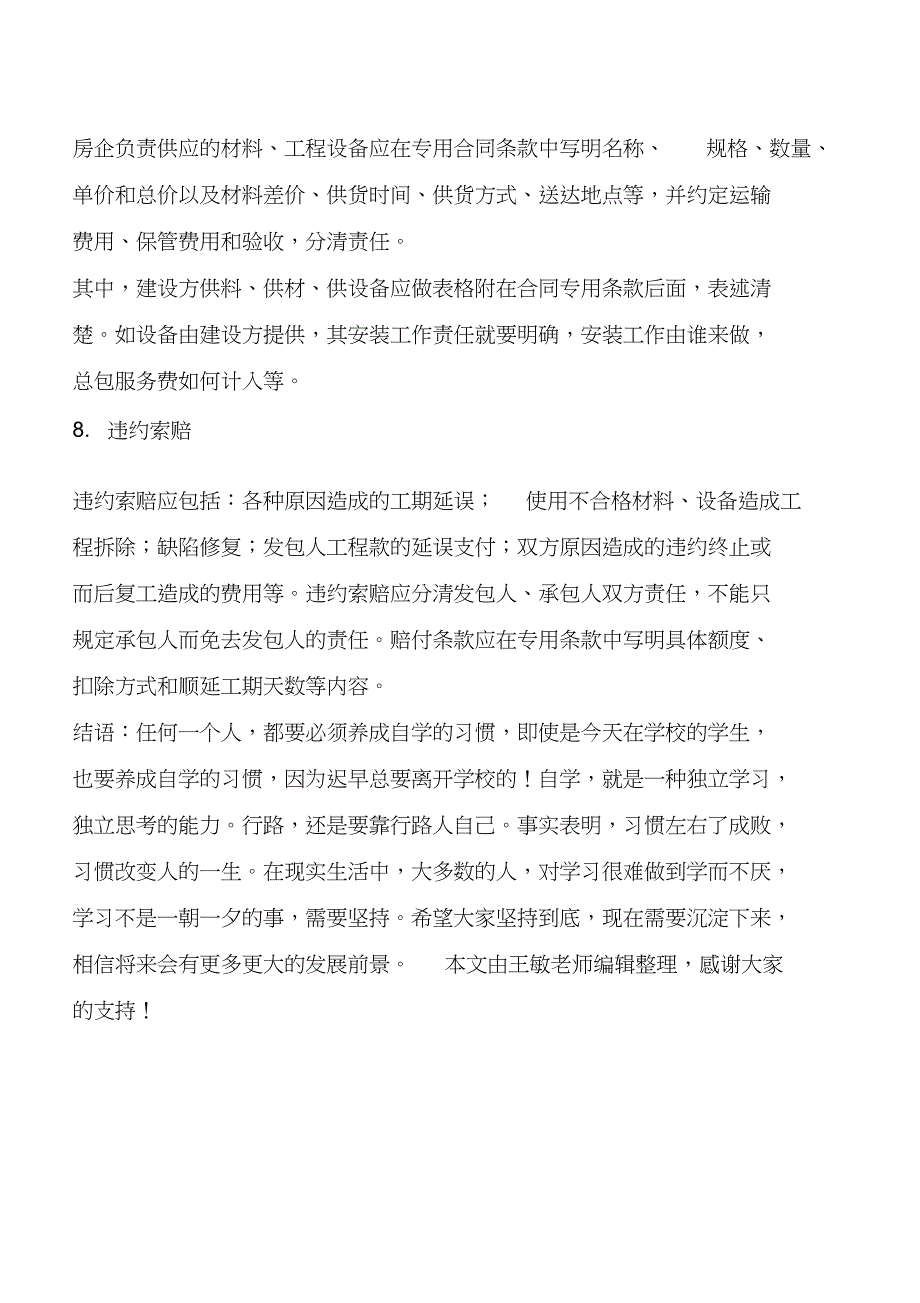 知道工程合同中的这些必杀技,所向披靡![优质文档首发]_第3页