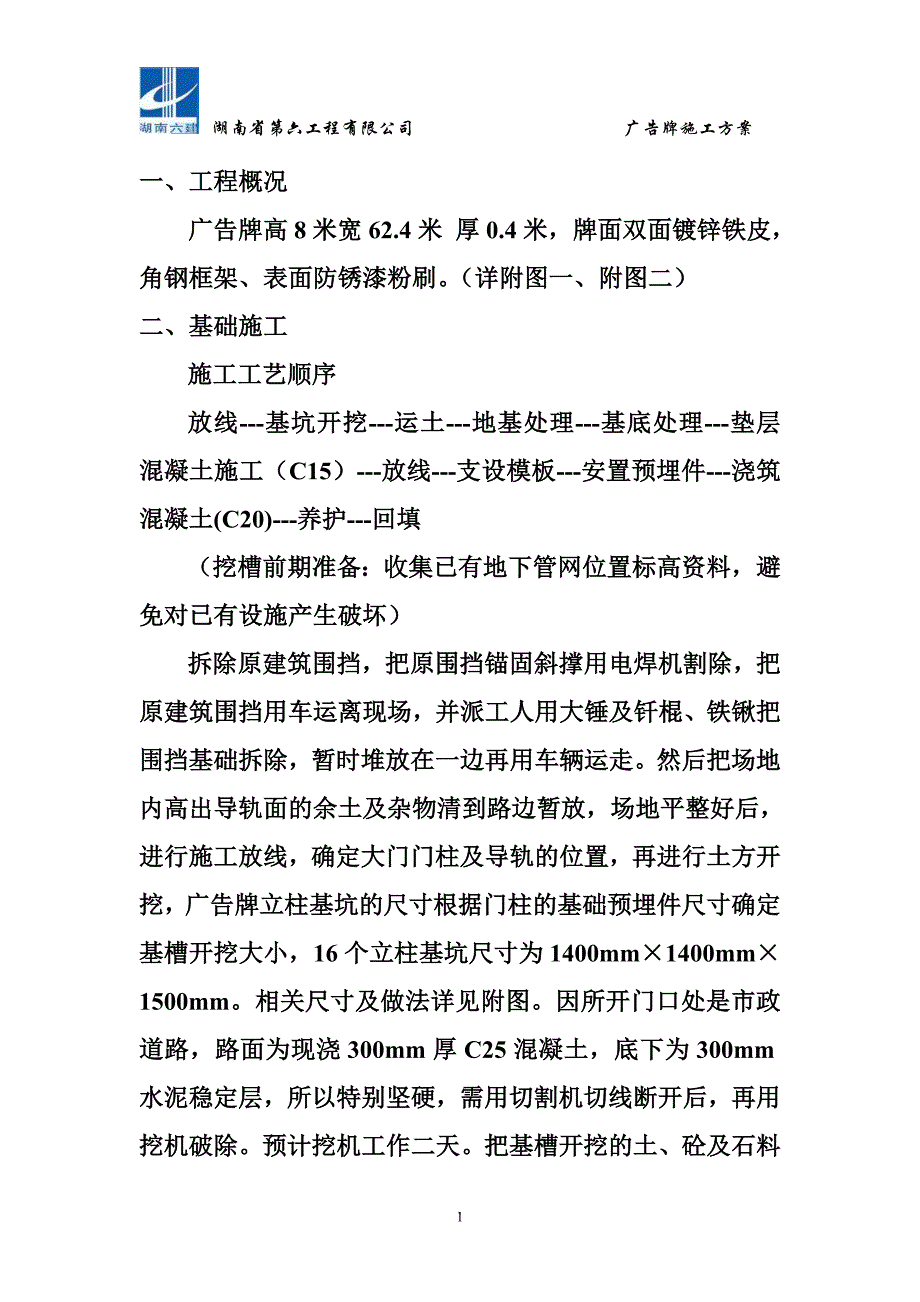 广告牌施工方案.doc_第3页