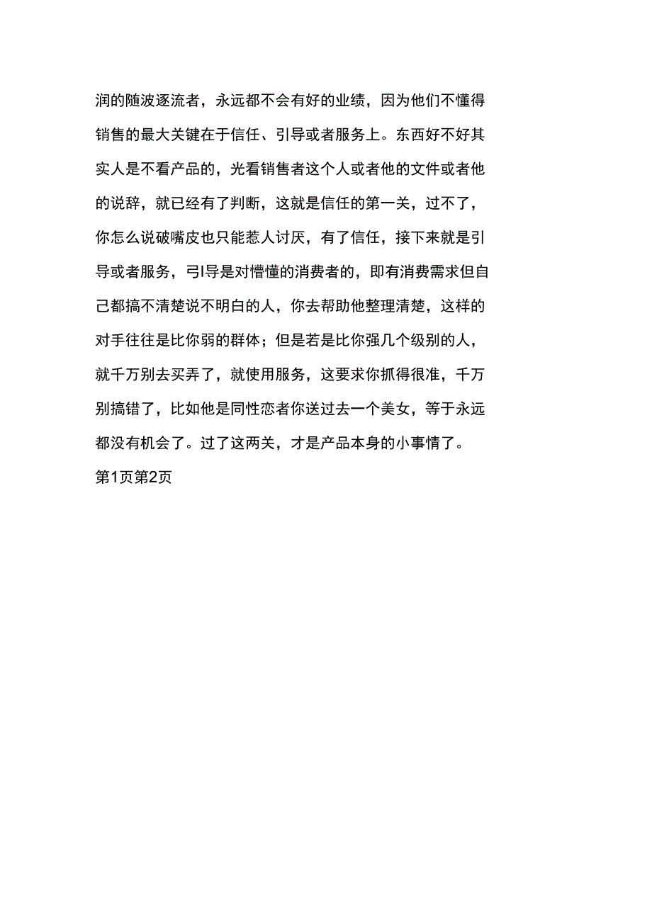 企业老板的销售能力_第4页