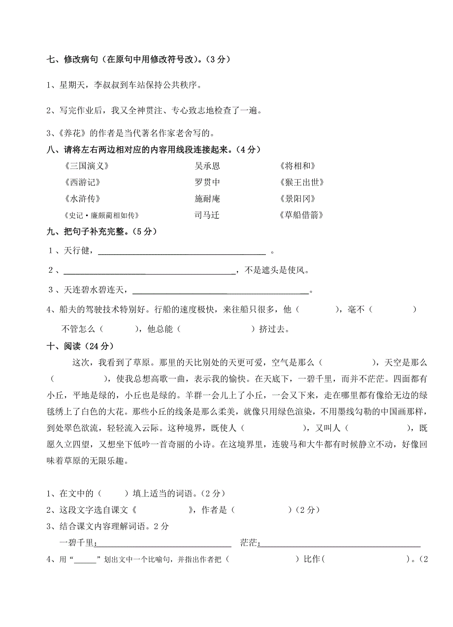 人教版语文五年级下册期末检测卷_第2页