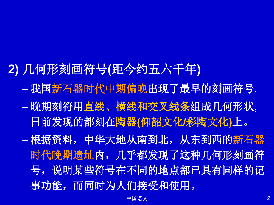 文字演变与汉字文化.ppt_第2页