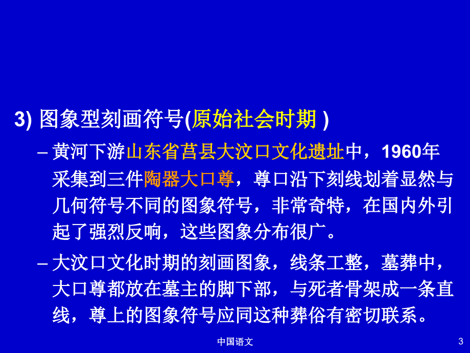 文字演变与汉字文化.ppt_第3页