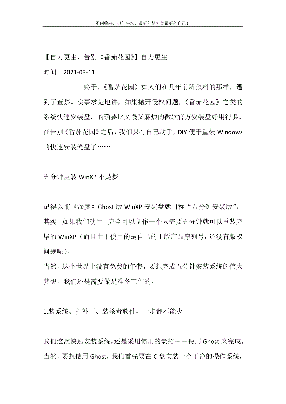 2021年自力更生告别《番茄花园》自力更生新编精选.DOC_第2页