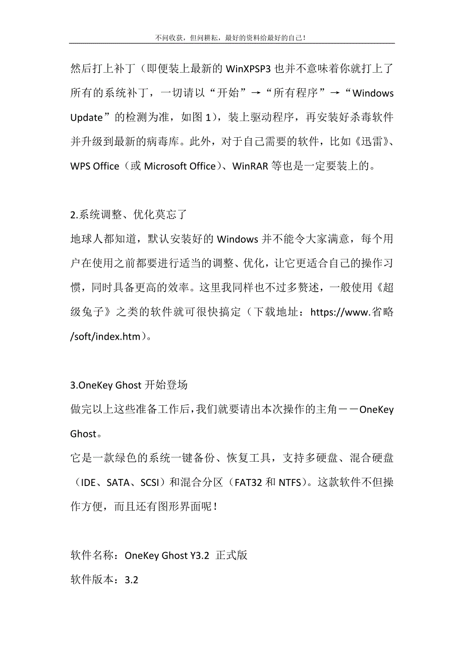 2021年自力更生告别《番茄花园》自力更生新编精选.DOC_第3页