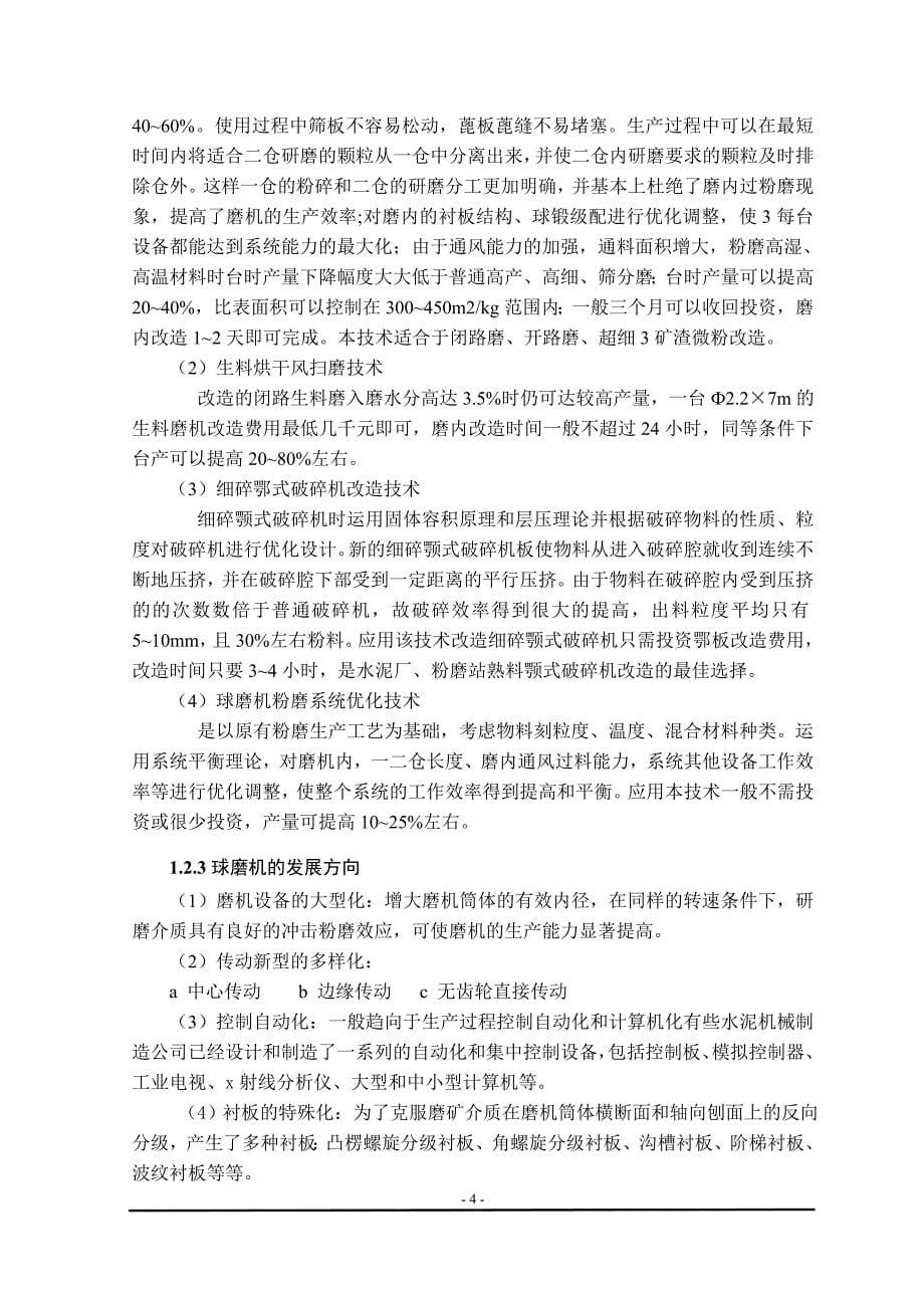 球磨机设计—-毕业论文设计.doc_第5页