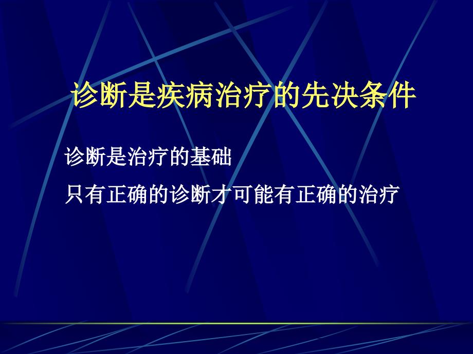 内科学绪论第7版_第3页