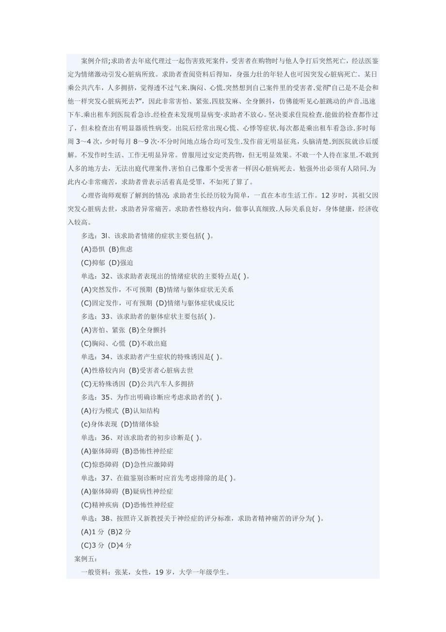 心理咨询师二级技能真题与答案剖析_第5页