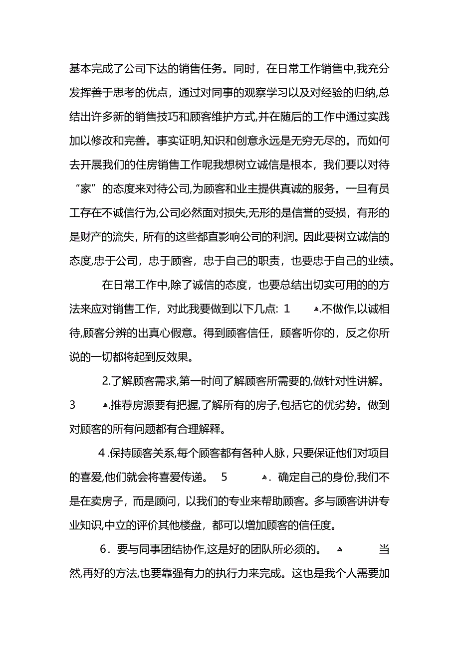 销售顾问年终总结 (2)_第3页