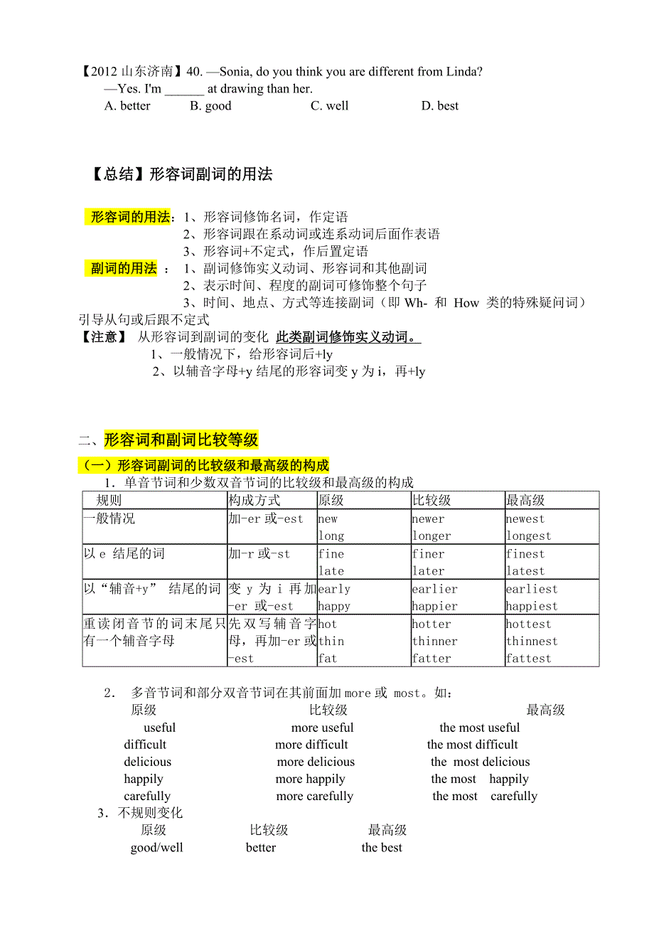 2013年九年级英语形容词副词的比较等级_第2页