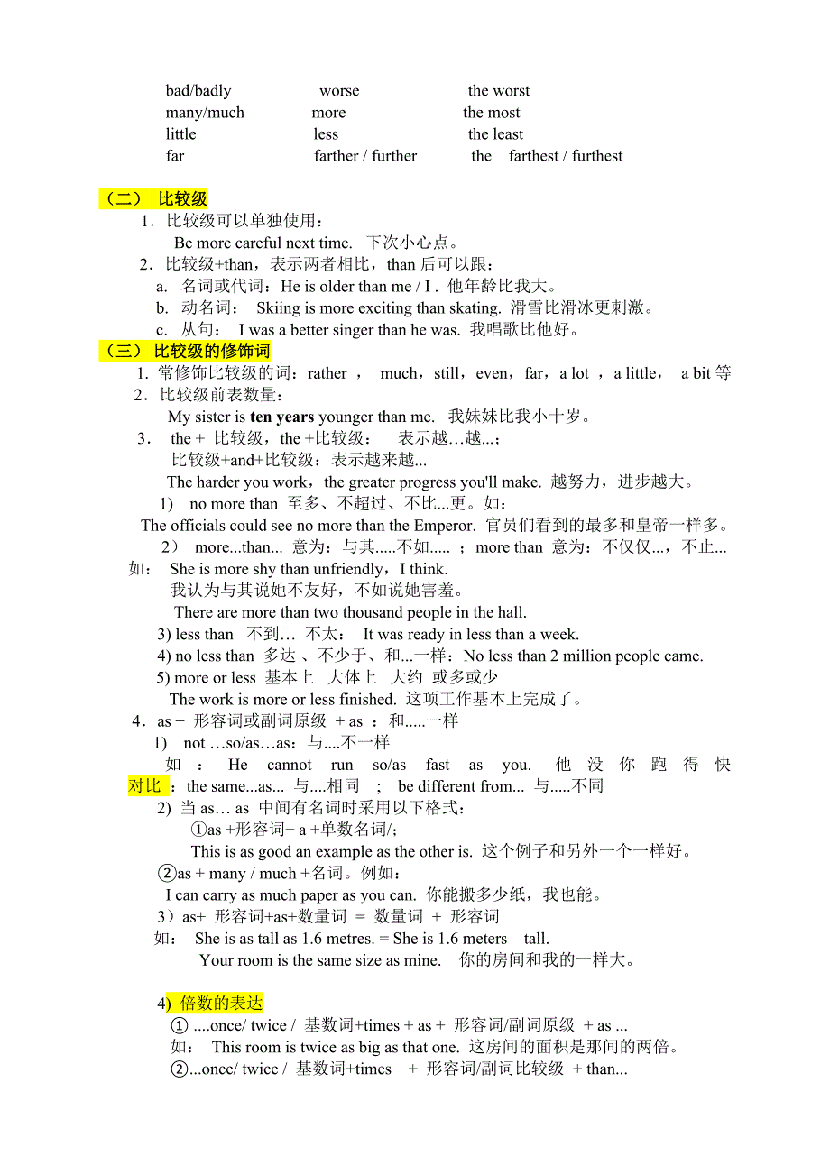 2013年九年级英语形容词副词的比较等级_第3页