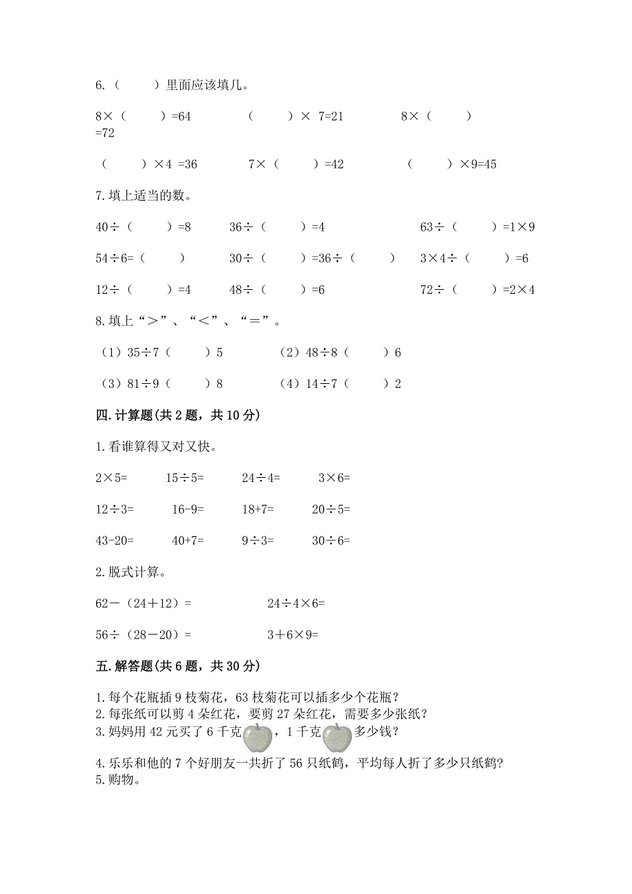 2022青岛版二年级上册数学期末考试试卷含答案.docx_第2页