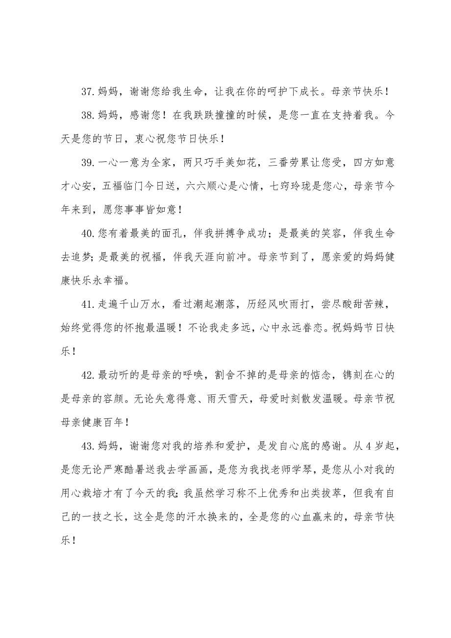 虎年母亲节祝福语运用修辞手法.docx_第5页