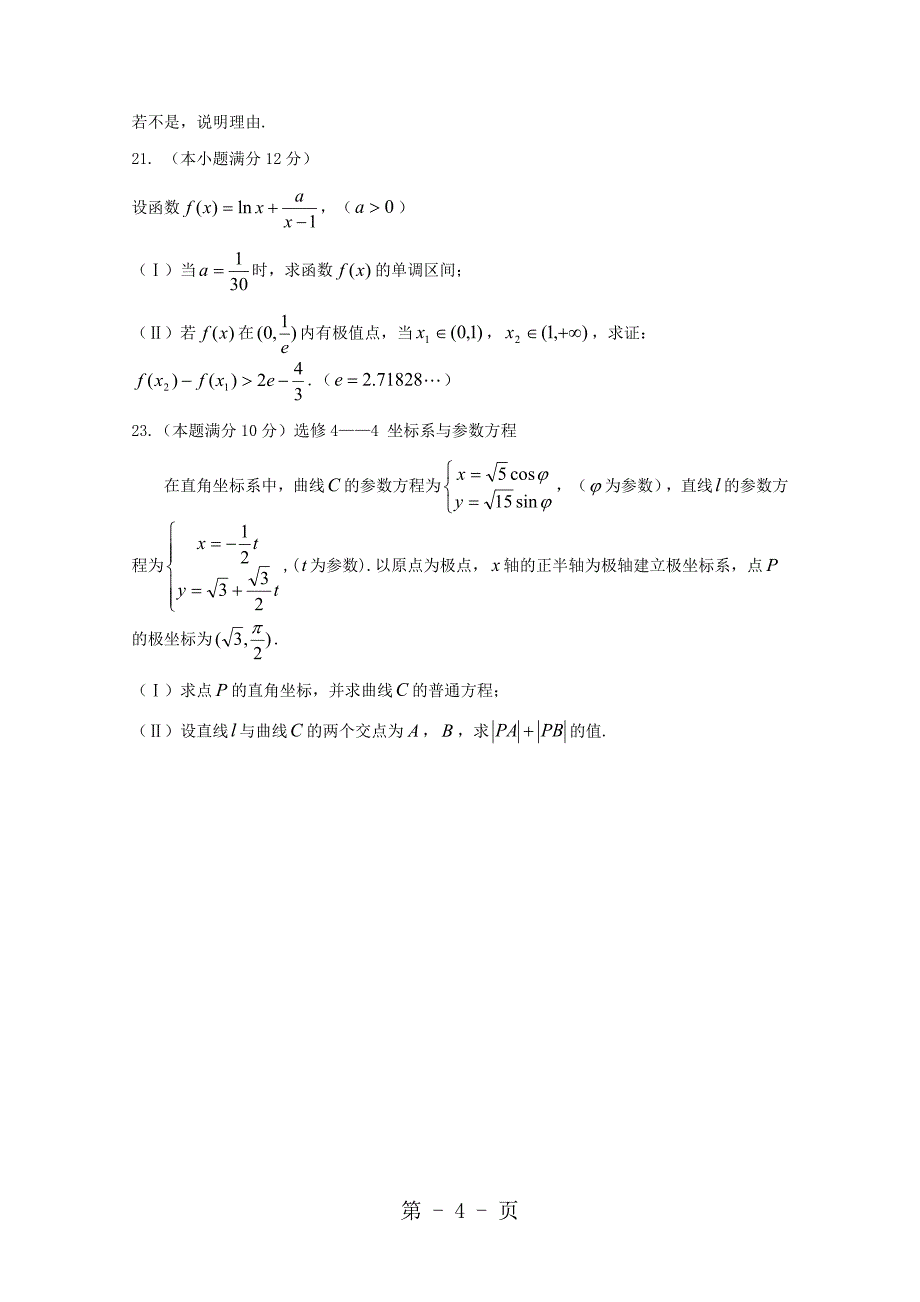 2023年山东省新泰二中届高三数学上学期第四次月考试题 理.doc_第4页