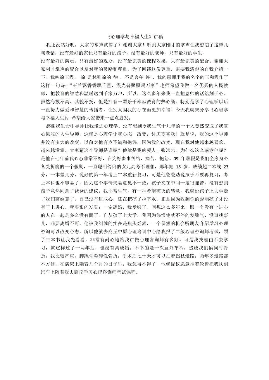 心理学与幸福人生初稿113670_第1页