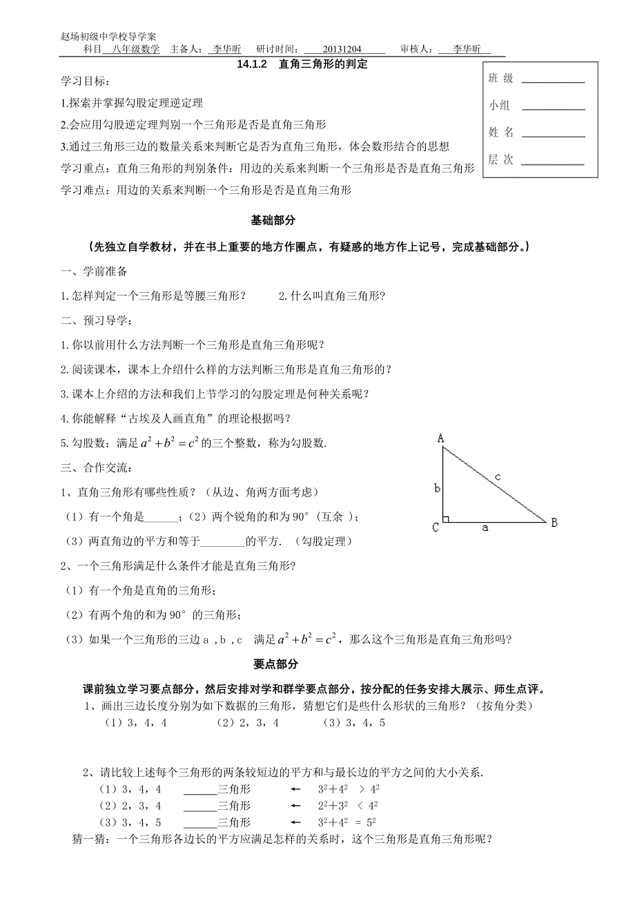 1412直角三角形的判定_第1页