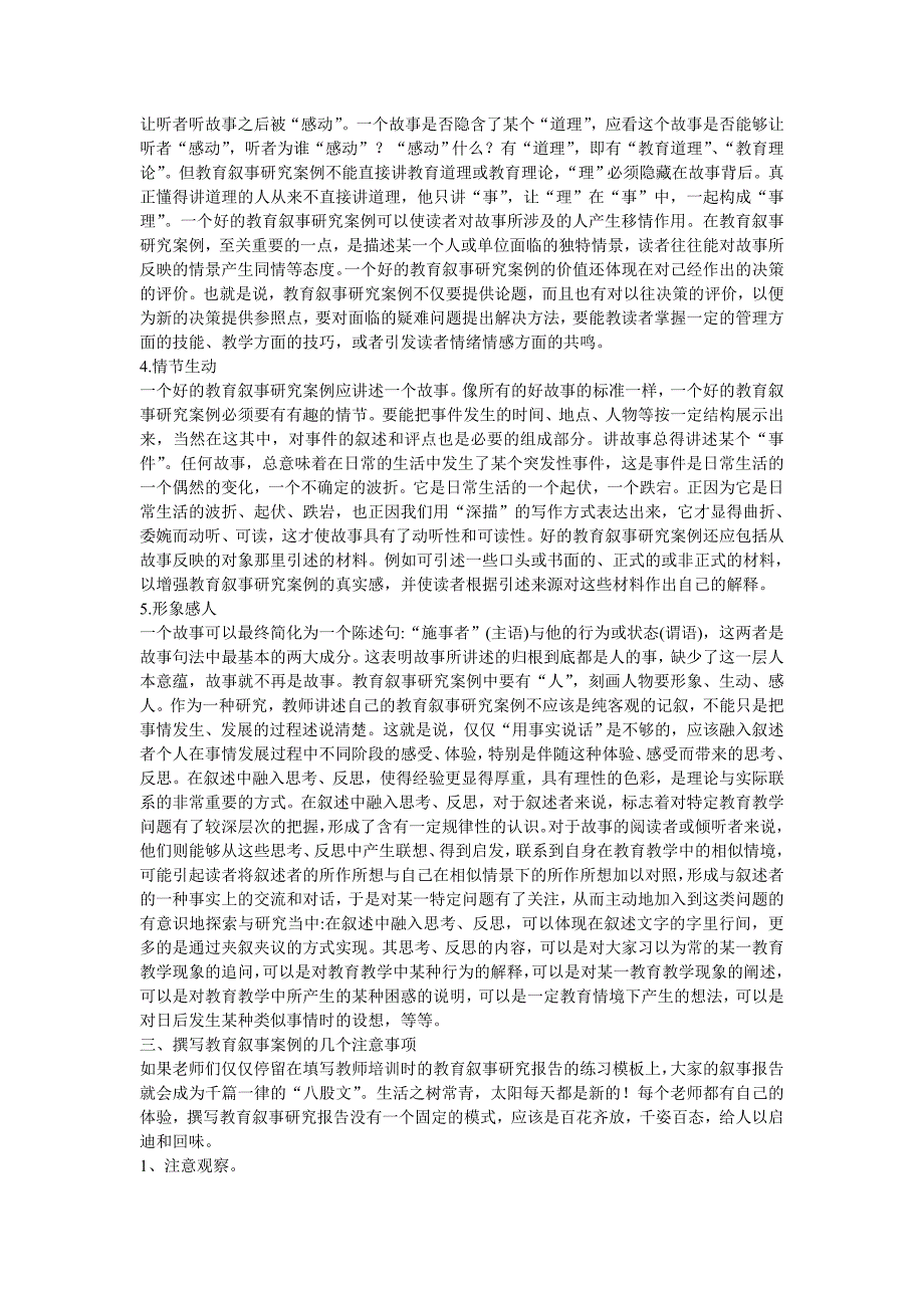 怎样写教育叙事.doc_第2页