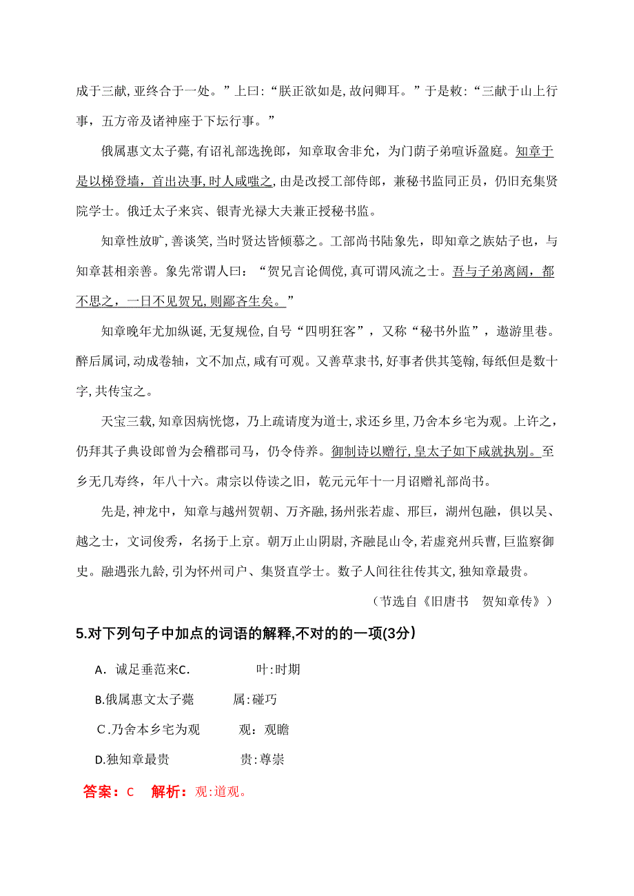 期初考试教师版_第3页