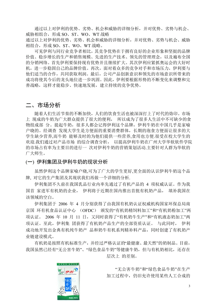 伊利牛奶营销策划方案_第3页