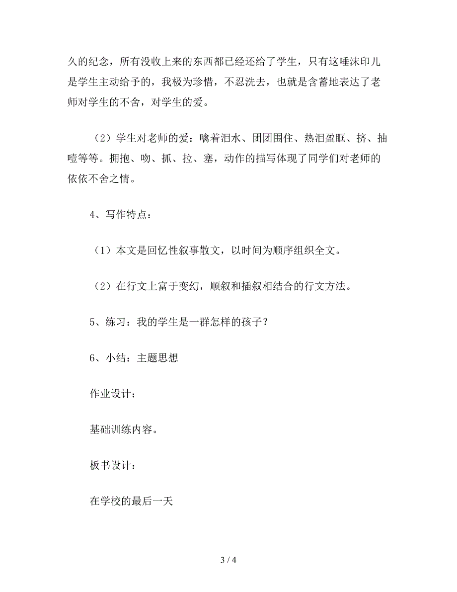 【教育资料】浙教版六年级语文：北师大小学语文第十二册第八单元告别童年教案-3.doc_第3页