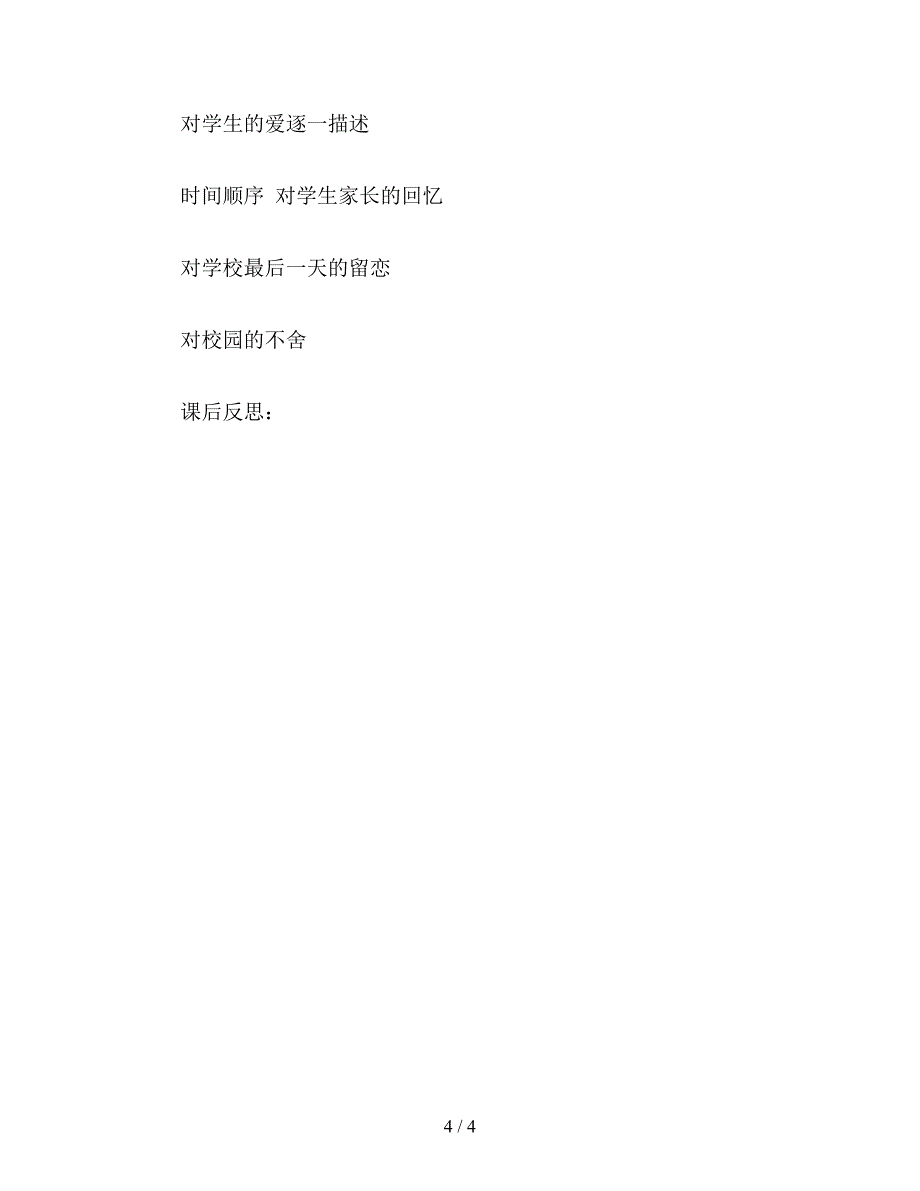 【教育资料】浙教版六年级语文：北师大小学语文第十二册第八单元告别童年教案-3.doc_第4页