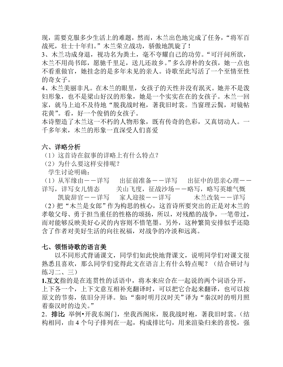 《木兰诗》教学设计_第4页